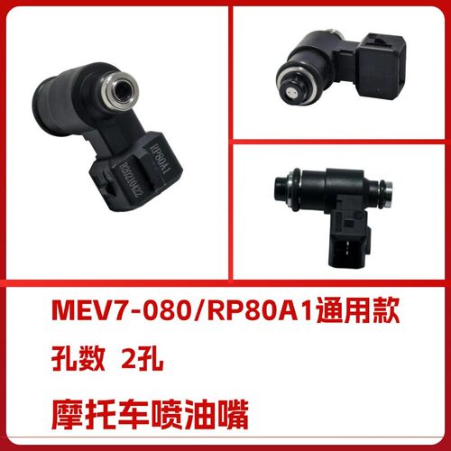 朗杰RP80A1两孔雾化喷油嘴