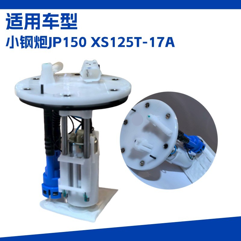 适用于三阳小钢炮JP150燃油电机XS125T-17A XS175T ST175汽油泵