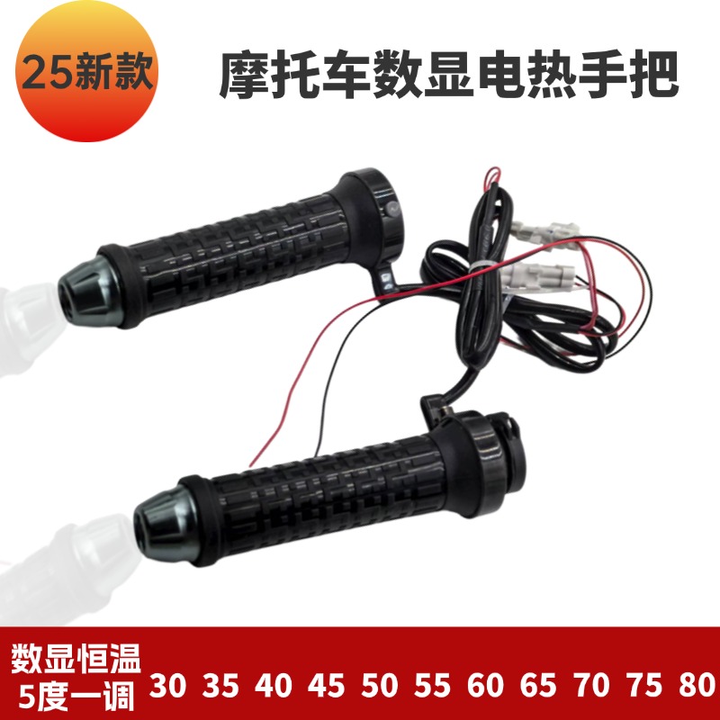 摩托车通用22MM电热手把