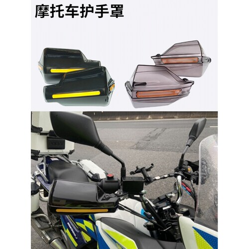 男式125摩托车车把护手罩改装件