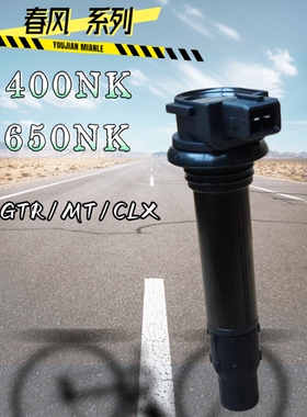 春风250SR400/650NK摩托车配件点火线圈GTR/MT国宾高压包转向灯泵