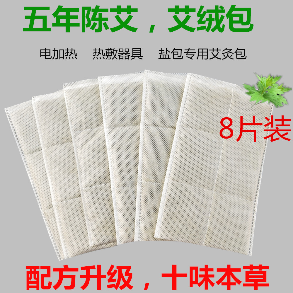 艾绒包家用艾叶贴艾草包电加热艾灸粗盐热敷包热敷专用宫寒艾灸片,个人护理/保健/按摩器材,按摩温熏调理器配件,淘宝优惠券,粉丝福利购,淘宝优惠卷