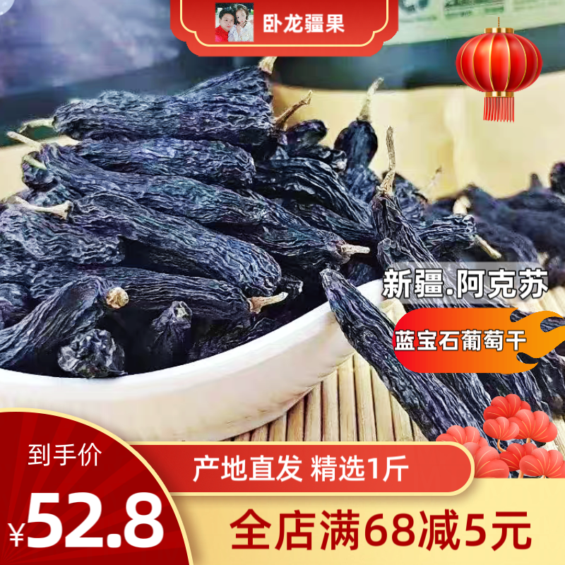 【卧龙疆果】新疆特产正宗新疆绿宝石长葡萄干长粒葡萄干