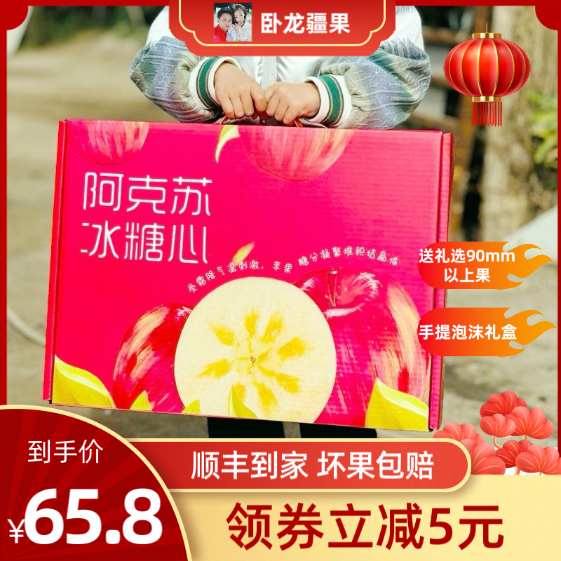 停发【卧龙疆果】正宗新疆阿克苏苹果冰糖心苹果新鲜水果果特级果