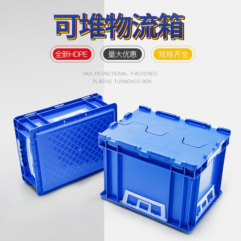带盖物流箱欧标eu箱塑料周转箱五金工具箱/五金收纳