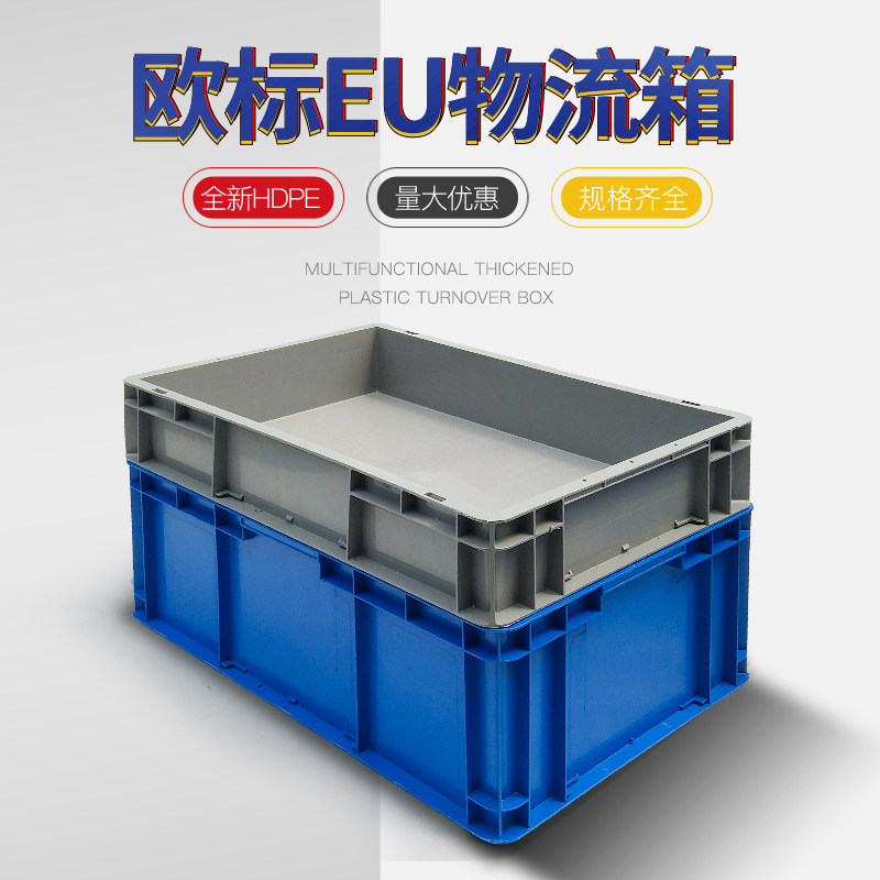 塑料周转箱eu物流箱加厚带盖长方形特大号工业转运盒筐长型胶箱框,橡塑材料及制品,塑料盒/塑料箱/塑料柜,淘宝优惠券,粉丝福利购,淘宝优惠卷