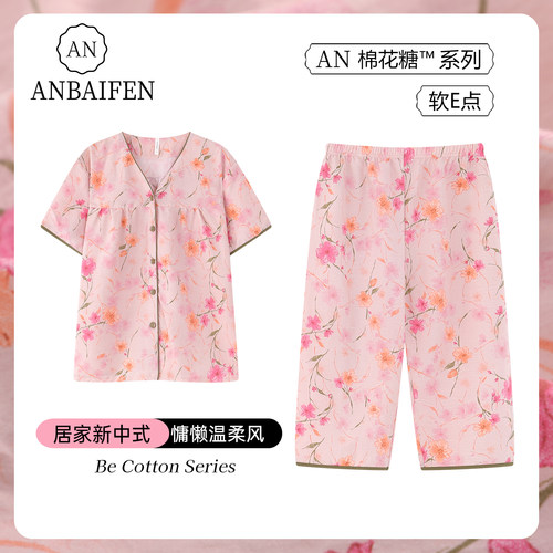 安佰芬新中式碎花V领夏季睡衣女