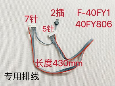 九阳电饭煲配件F-40Y1/50FY1/40FY806控制板专用排线