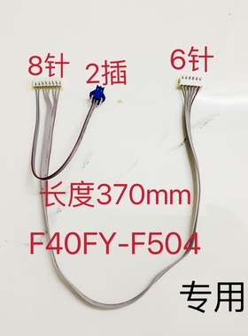 九阳电饭煲配件F40FY-F504控制板专用排线