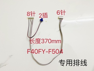 九阳电饭煲配件F40FY F504控制板专用排线
