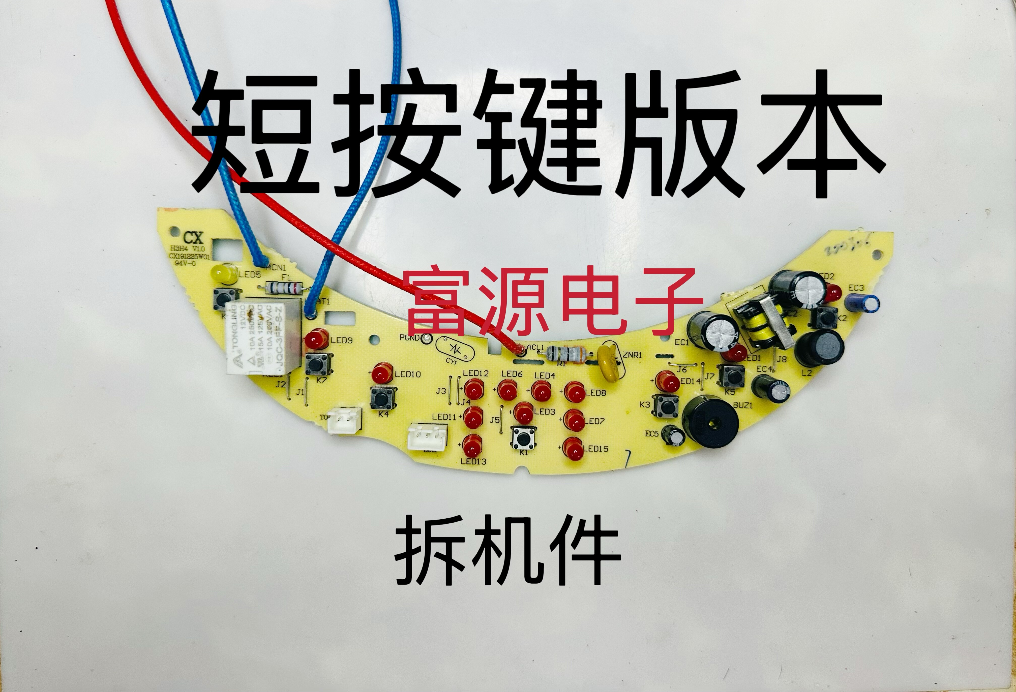 荣事达电饭煲配件RFB-S30TS电源板 控制板 显示板 主板 灯板