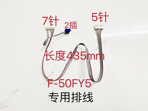 九阳电饭煲配件F-40FY5-DISP控制板专用排线