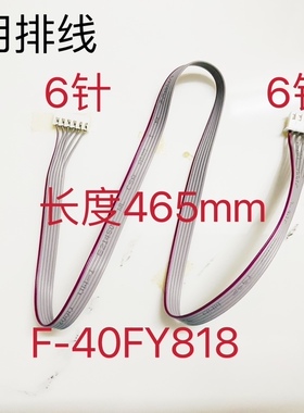 九阳电饭煲配件F-40FY818-DISP控制板专用排线