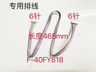 九阳电饭煲配件F-40FY818-DISP控制板专用排线