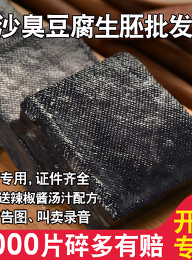 彭记轩正宗长沙臭豆腐生胚经典黑色白色油炸小吃半成品开店商用