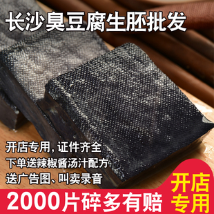 彭记轩正宗长沙臭豆腐生胚经典 黑色白色油炸小吃半成品开店商用