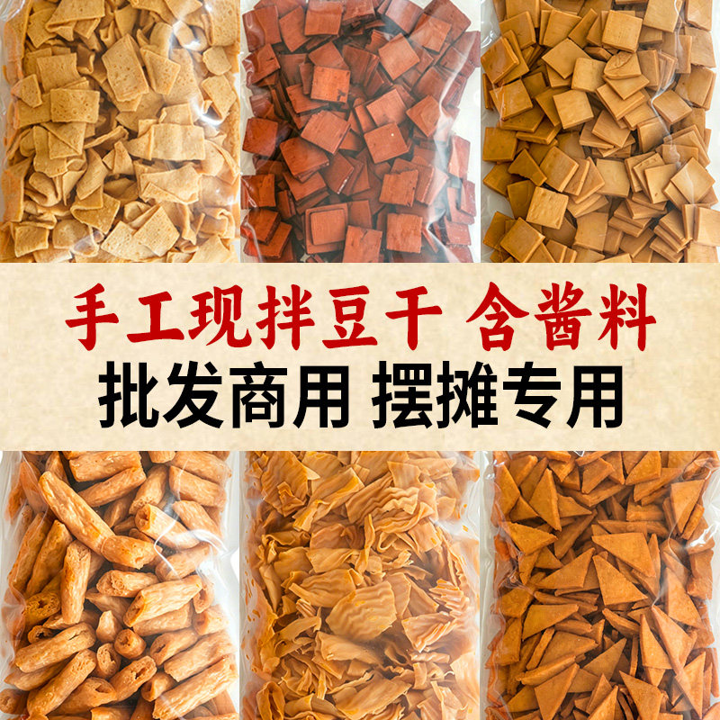 湖南特产小吃零食大包装现拌豆腐干豆皮配酱料摆摊专用商用批发