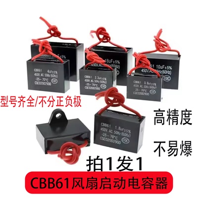 CBB61风扇启动电容器1/2/3/4/6
