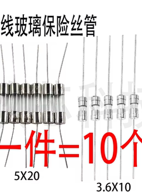 5*20MM带引脚带针玻璃保险管丝保险管250V1A2A3A5A10A15A