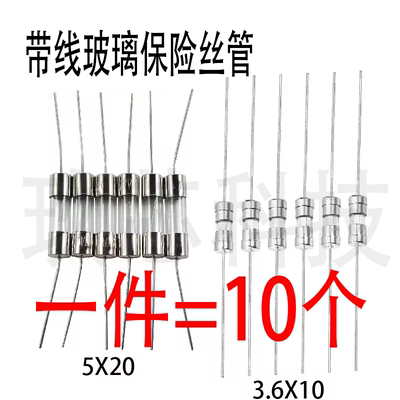 5*20MM带引脚带针玻璃保险管