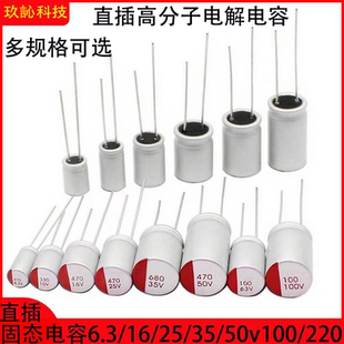 直插固态电解电容6.3/16/25/35/50v100/220/330/470/680/1000uf
