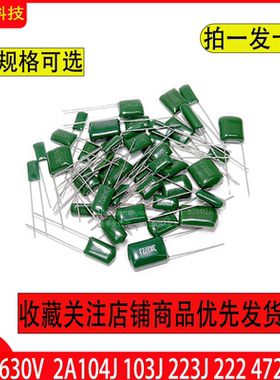 涤纶电容 100V 2A104J 103J 223J 222 472 473J 630V 1000V 2A154