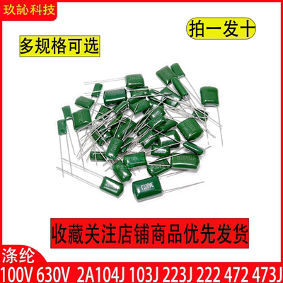 涤纶电容100V2A104J103J223J