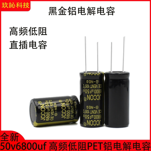 黑金铝电解电容50v6800uf