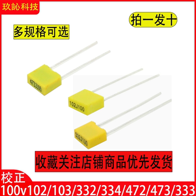 黄色方块校正电容100V102/103