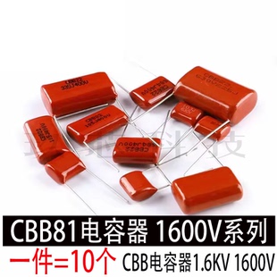 CBB电容器1.6KV 1600V102/104/153/222/332/334/472/474/562/682J