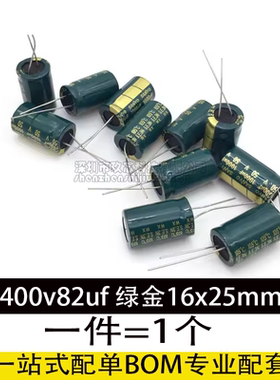 400v82uf 400v JCCON绿金 电源适配器高频低阻电容16x25 18x25
