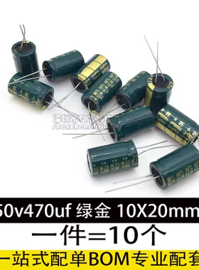50v470uf 50v JCCON绿金 开关电源适配器高频低阻铝电解电容10x20