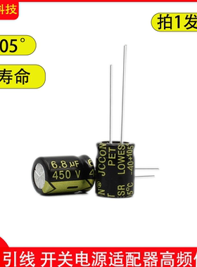 450V6.8UF黑金高频低阻长寿命耐高温开关电源常用电解电容10X13MM