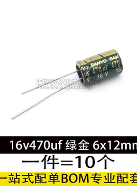16v470uf 16v JCCON绿金 高频低阻铝电解电容 6x12 8x12