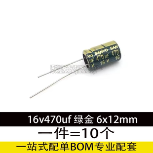 6x12 16v470uf 高频低阻铝电解电容 JCCON绿金 8x12 16v