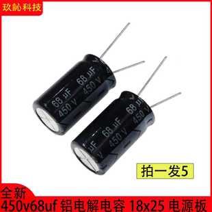 450v68uf 450v 68uf 450v铝电解电容18x25电源板常用电解电容