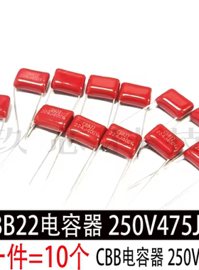 CBB薄膜电容器 250V475J 4.7UF 脚距P25