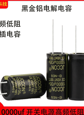 35v10000uf黑金铝电解电容高频低阻直插电容35v10000uf 22x40