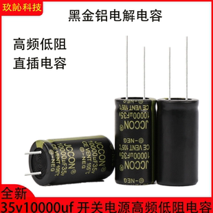 35v10000uf黑金铝电解电容高频低阻直插电容35v10000uf 22x40