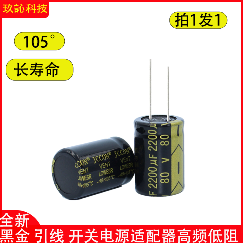 长寿命高频低阻铝电解电容