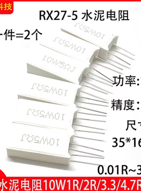 立式水泥电阻10W 1R/2R/3.3/4.7R/10R/75R/15K/20K/22K/47K/100K