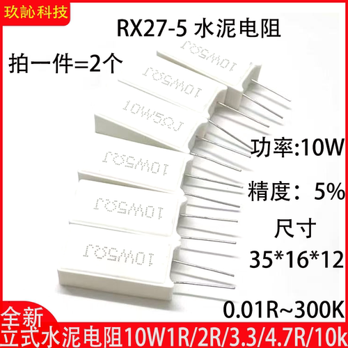 立式水泥电阻10W1R/2R/3.3/4.7R