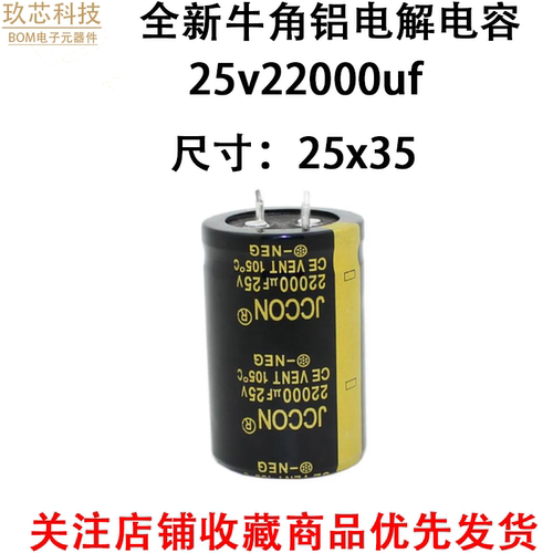 25v22000uf黑金牛角铝电解电容