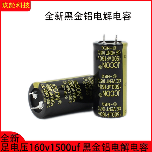160v1500uf黑金牛角电容