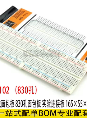 MB-102 红蓝线面包板 830孔面包板 实验连接板 165×55×10mm