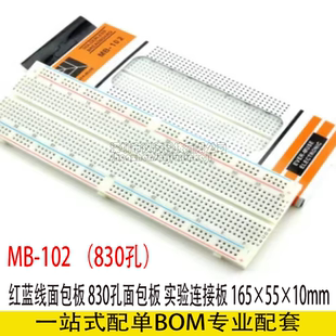 实验连接板 830孔面包板 红蓝线面包板 165×55×10mm 102
