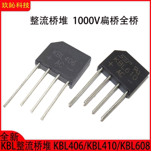 全新KBL406整流桥1000V扁桥KBL410KBL608 4A6A/ 6A/8A 1000V扁桥
