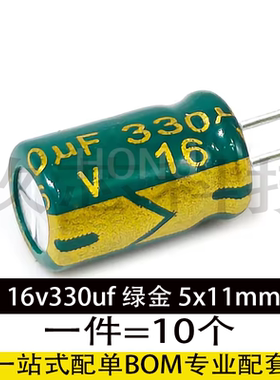 16v330uf 绿金6*12 高频低阻扭扭车电源适配器电解电容 6x12