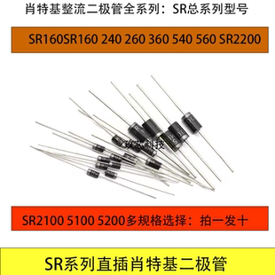 肖特基二极管 SR160 240 260 360  560 2100 5100 5200整流二极管