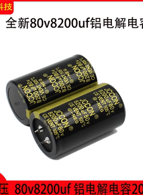 80v8200uf 80v 黑金牛角电容 长寿命功放音频发烧滤波电容 35x60